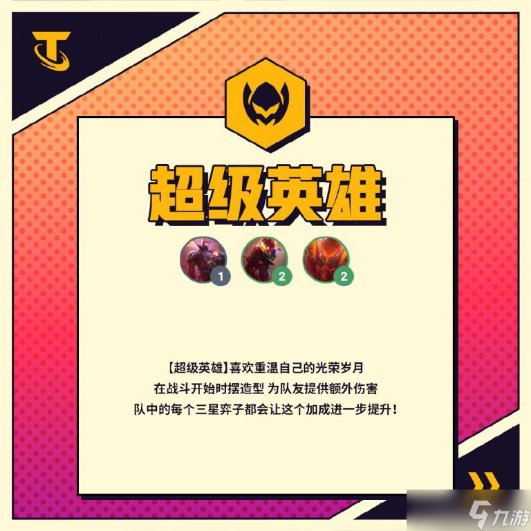 《云頂之弈手游》s8怪獸羈絆有哪些？S8怪獸羈絆一覽