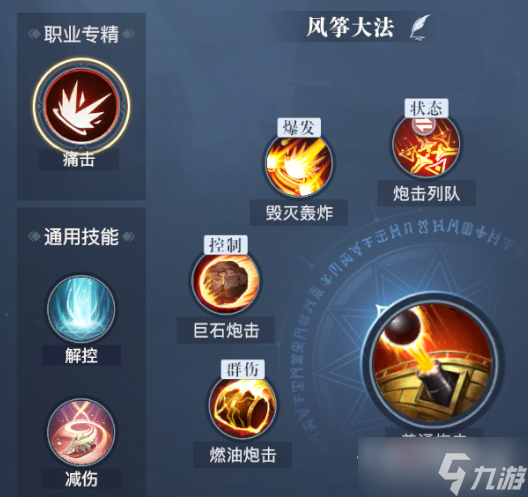 《黎明之海》重炮师PVP技能搭配推荐