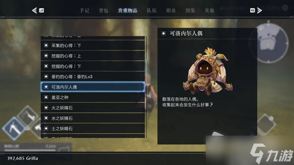 《丰饶之星》可洛内尔人偶全收集攻略