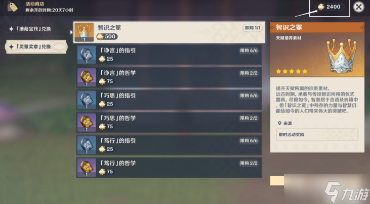 《原神》最强的对手至大的危机任务完成方法