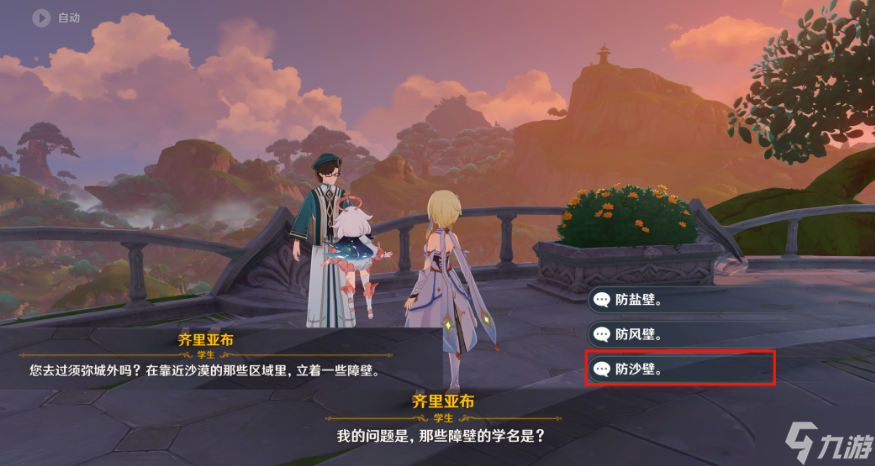 原神须弥博学者成就攻略