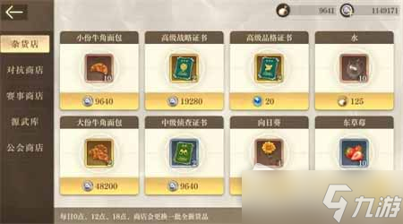 《空之要塞启航》商店物品购买推荐