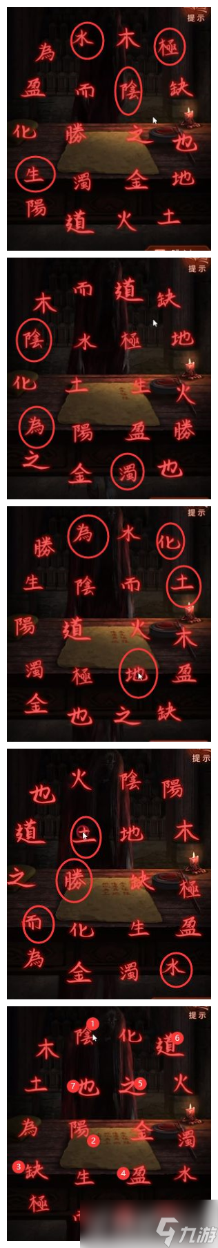 紙嫁衣4第五章通關(guān)詳細(xì)攻略