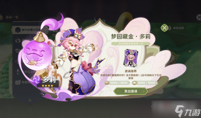 《原神》最强的对手至大的危机任务完成方法
