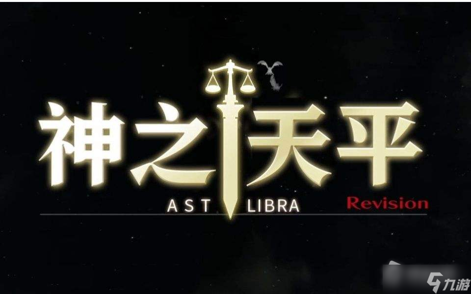 《神之天平》下水井方法介绍