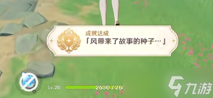 《原神》隐藏成就风带来了故事的种子攻略