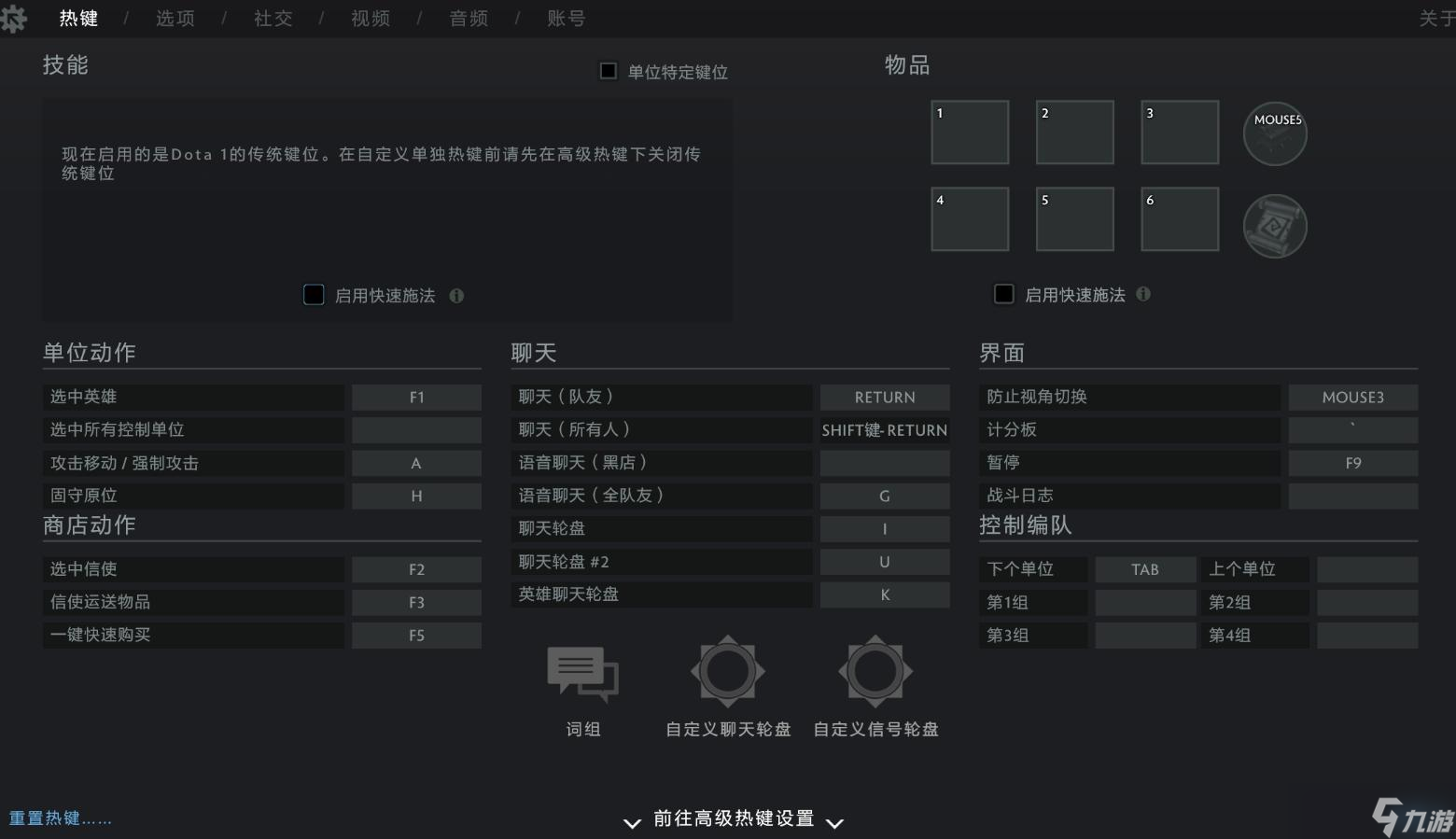 dota2嘲讽键位怎么设置 嘲讽快捷键一览
