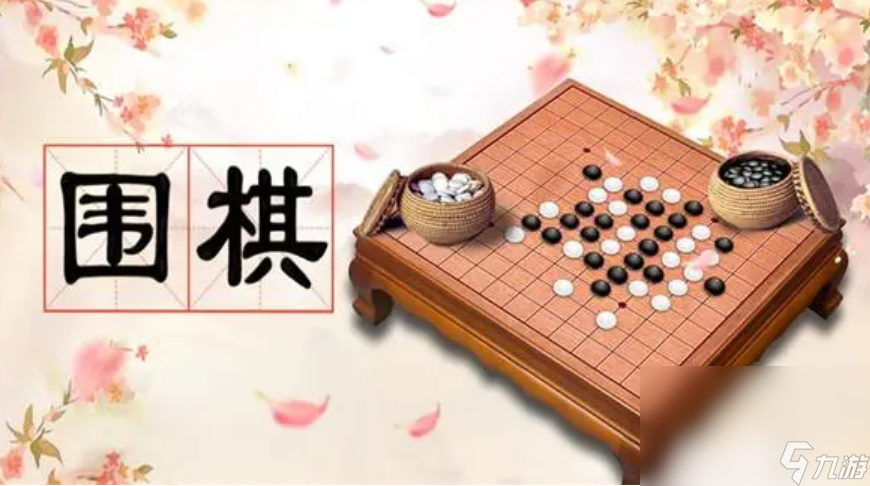 2022下围棋游戏推荐 围棋手游手机版下载合集