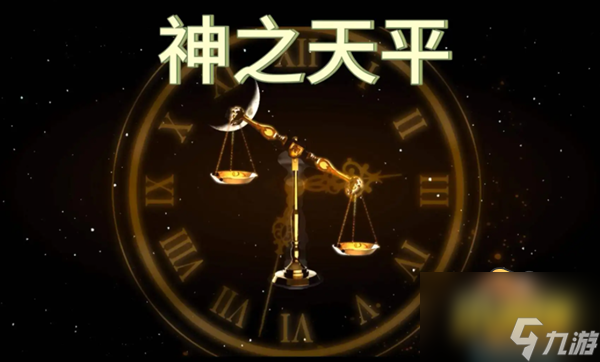 神之天平二周目新增元件寶石怎么獲得-二周目新增元件寶石獲取方法