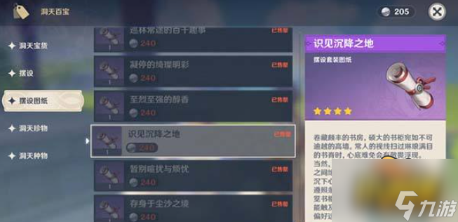 原神識(shí)見(jiàn)沉降之地怎么獲得-原神識(shí)見(jiàn)沉降之地套裝獲取方法