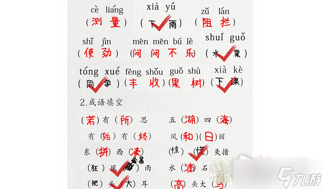 《脑洞人爱汉字》批改试卷1通关攻略