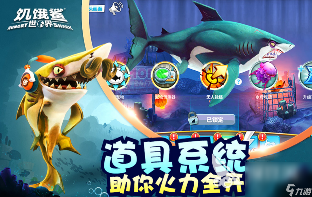 2022關(guān)于鯊魚的游戲有哪些 有鯊魚元素的手游盤點(diǎn)
