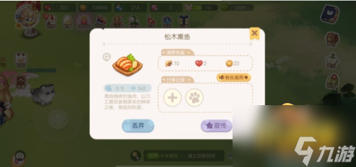 奧比島手游怎么邀請(qǐng)島民食用料理-邀請(qǐng)島民食用料理攻略
