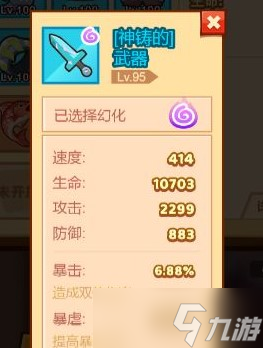 疯狂骑士团附魔攻略大全