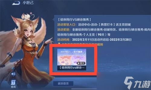 王者荣耀共创策划主页装扮怎么获得