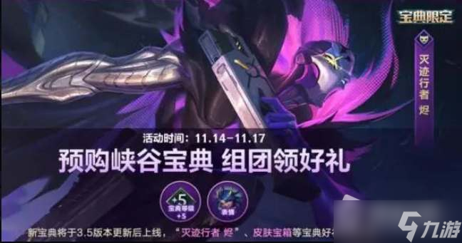 《LOL手游》3.5峡谷宝典拼团购买方法