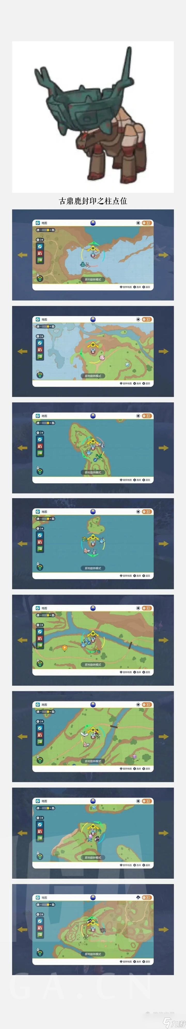 《宝可梦朱紫》古鼎鹿封印之柱位置分享