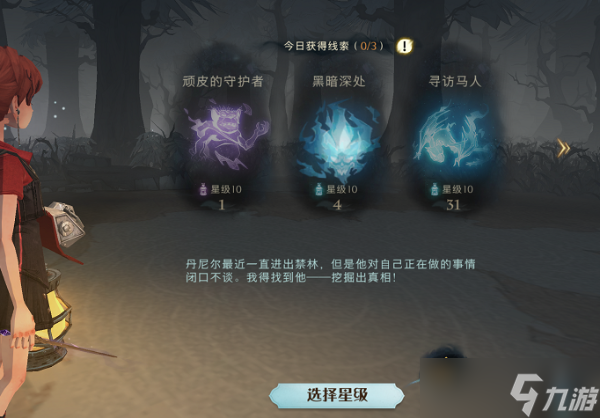 《哈利波特魔法觉醒》菲利乌斯弗立维回响图鉴