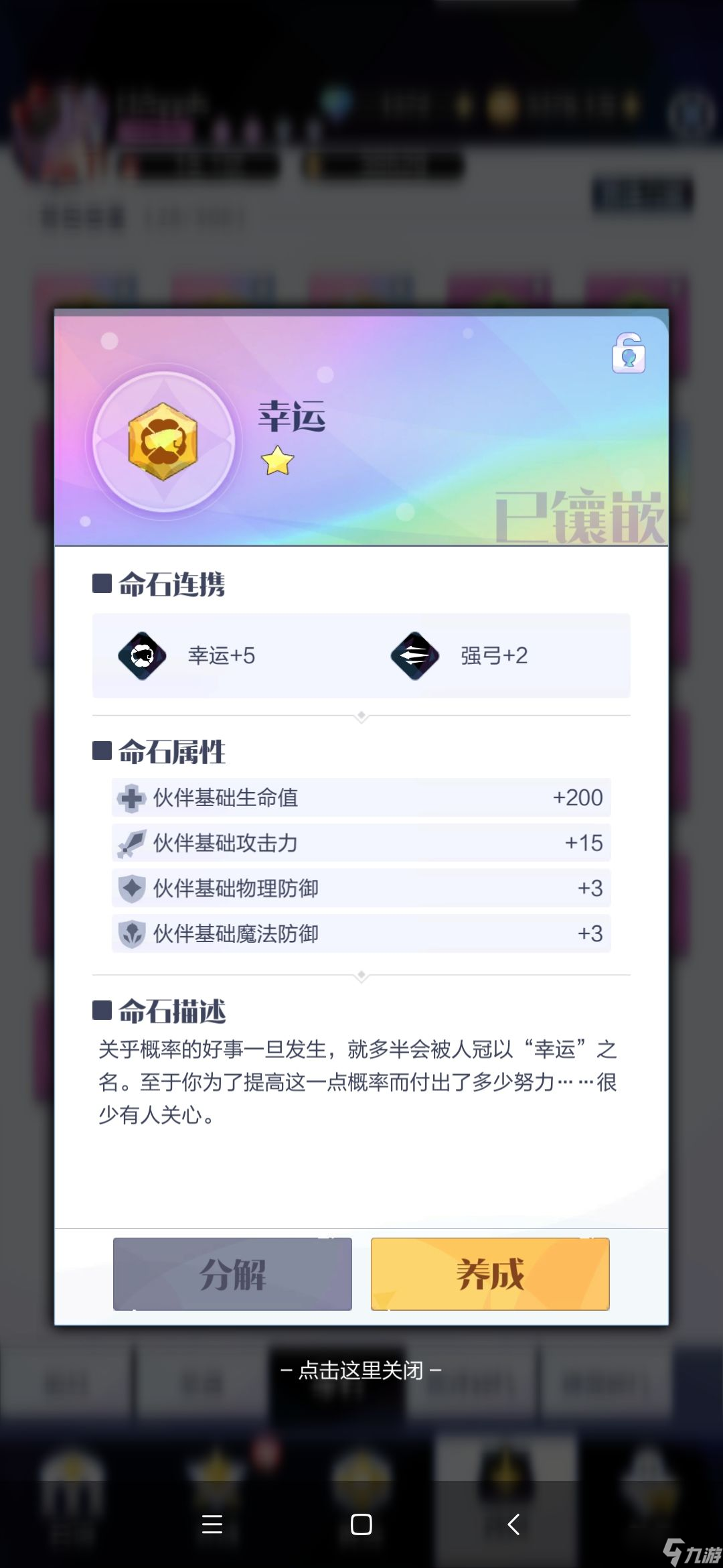 《召唤与合成2》变异命石分解功能介绍