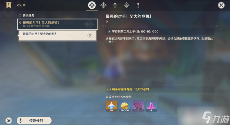 《原神》最强的对手至大的危机任务完成方法