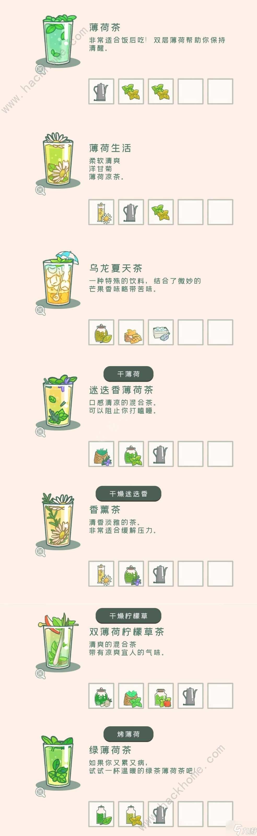 寄心茶屋茶譜大全 最新茶譜配方分享