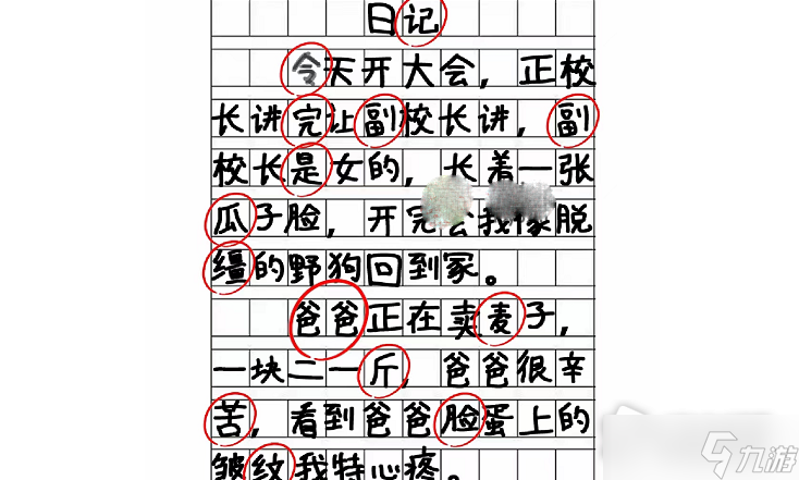 《脑洞人爱汉字》纠正错别字日记攻略