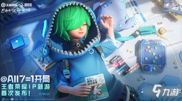 《王者荣耀》ip新游是什么 ip新游爆料介绍