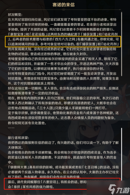 原神3.2最强的对手至大的危机任务怎么完成