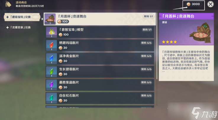 《原神》最强的对手至大的危机任务完成方法