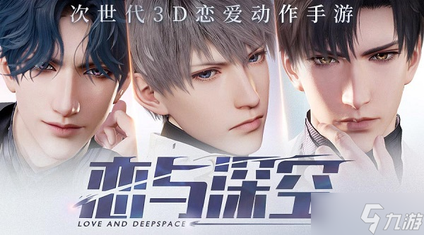 恋与深空cv配音演员表一览