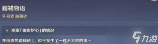 《原神》副本借景之馆怎么解锁 副本借景之馆解锁攻略