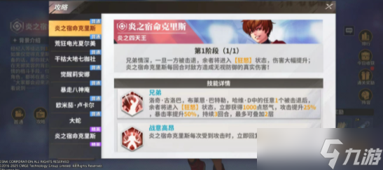 《全明星激斗》秘卷获取攻略