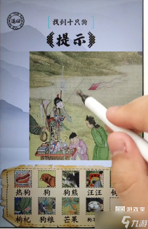 脑洞人爱汉字找出十只狗通关攻略