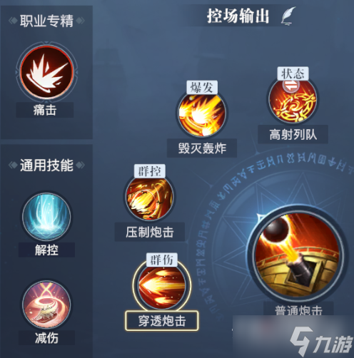 《黎明之海》重炮师PVP技能搭配推荐