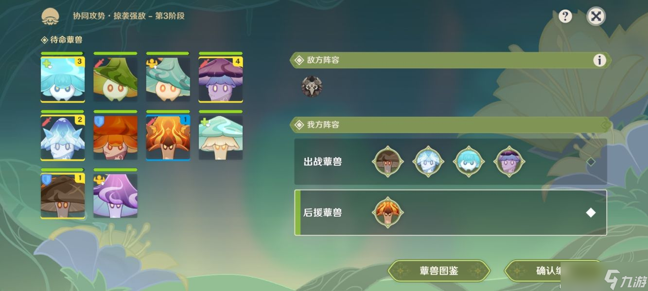 原神协同攻势掠袭强敌攻略 协同攻势第五天掠袭强敌阵容攻略