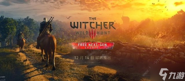 巫师3次世代版本是什么意思 巫师3次世代版更新内容一览