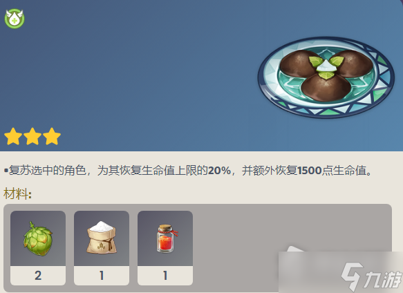 《原神》古法秘制椰炭饼制作攻略