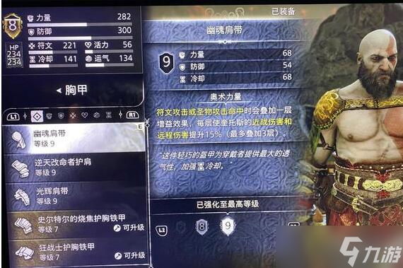 《战神5》怎么切换白天黑夜？切换白天黑夜方法
