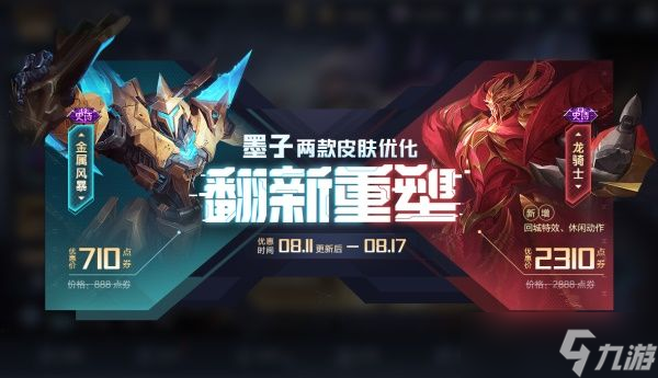 王者荣耀8月11日更新公告