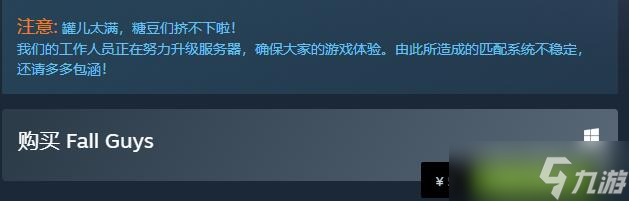 糖豆人终极淘汰赛与服务器断线解决方法介绍