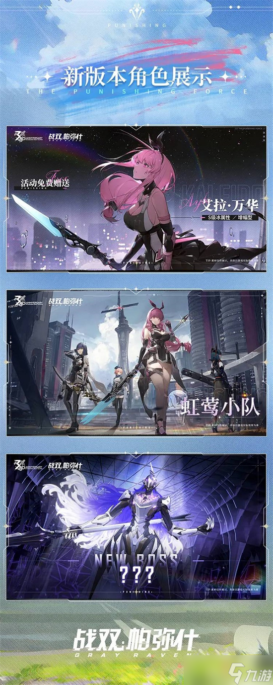 《战双帕弥什》三周年上线时间介绍
