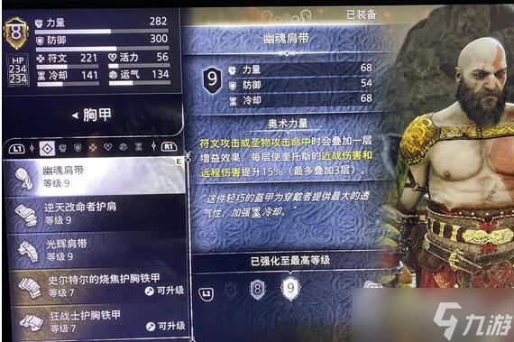 《战神5》切换白天黑夜方法