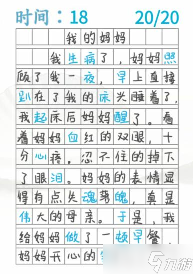 《漢字找茬王》我的媽媽找出20個(gè)錯(cuò)別字通關(guān)攻略