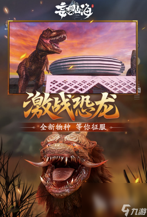 妄想山海体验服下载预约安装地址 妄想山海体验服官网预约地址分享