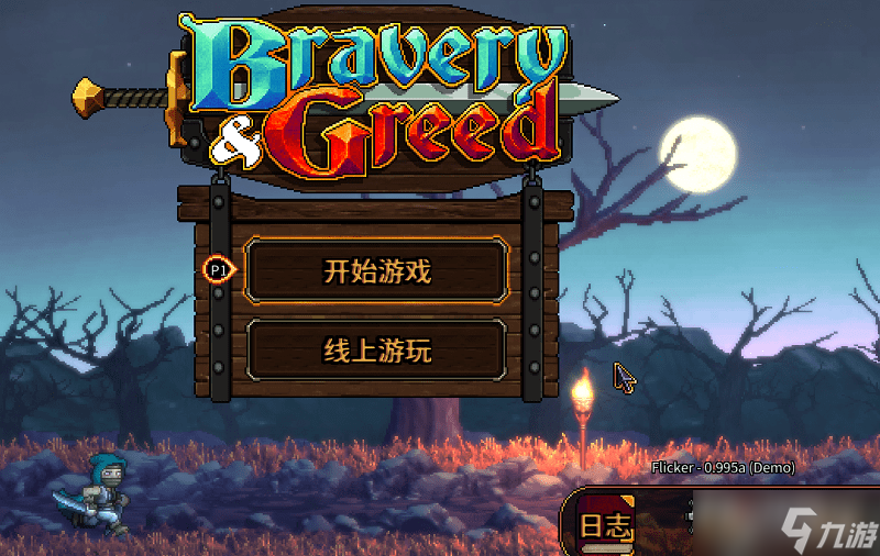 《英勇无厌》发售时间介绍