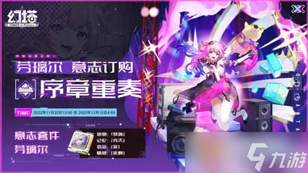 《幻塔》芬璃尔专属意志套装效果介绍