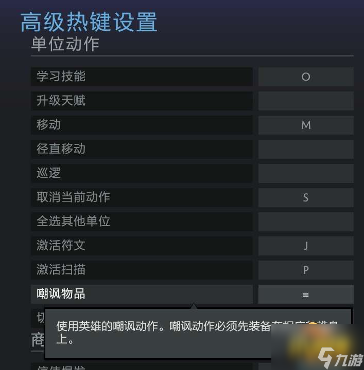 dota2嘲諷鍵位怎么設(shè)置-嘲諷快捷鍵設(shè)置方法