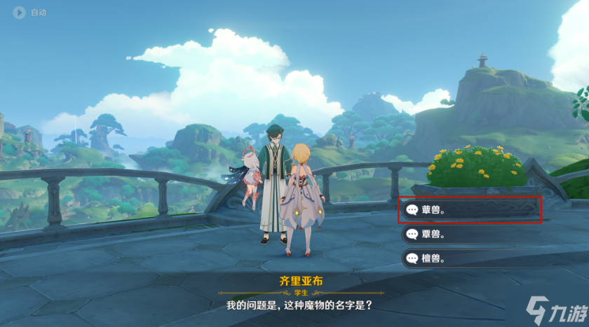 原神须弥博学者成就攻略