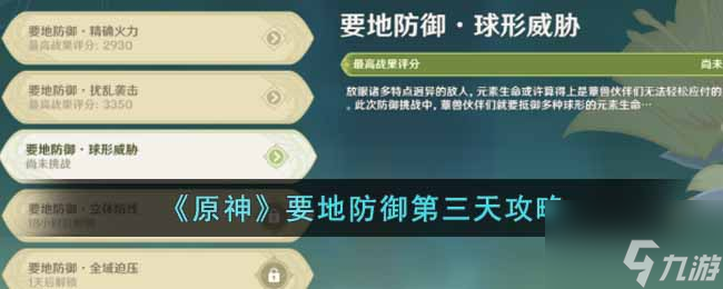 原神要地防御第三天怎么做 要地防御第三天攻略