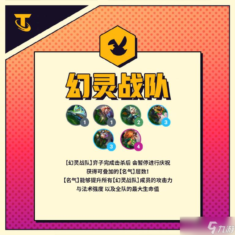 《云頂之弈手游》s8怪獸羈絆有哪些？S8怪獸羈絆一覽